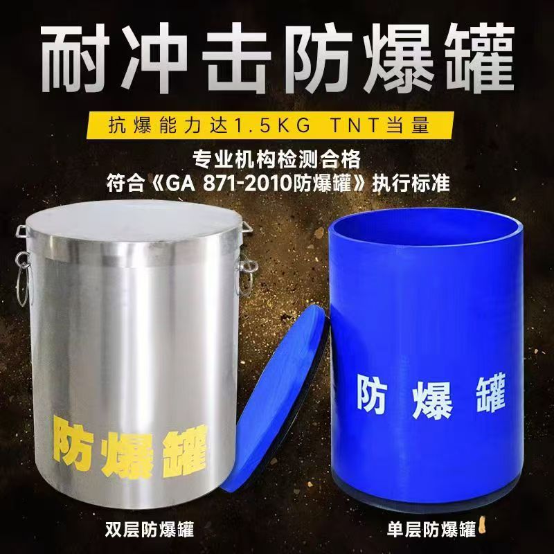 龙岗耐冲击防爆罐的核心应用场景解析