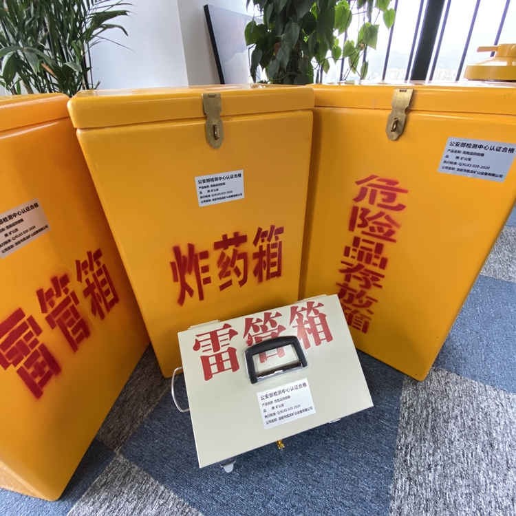 龙岗火工品存放箱 手提式雷管炸药箱的材质特性与标准规格解析